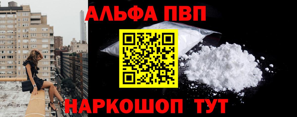 Камышлов  A-PVP кристаллы  Альфа ПВП СК КРИС  Альфа ПВП мука  APVP  Вход с VPN 