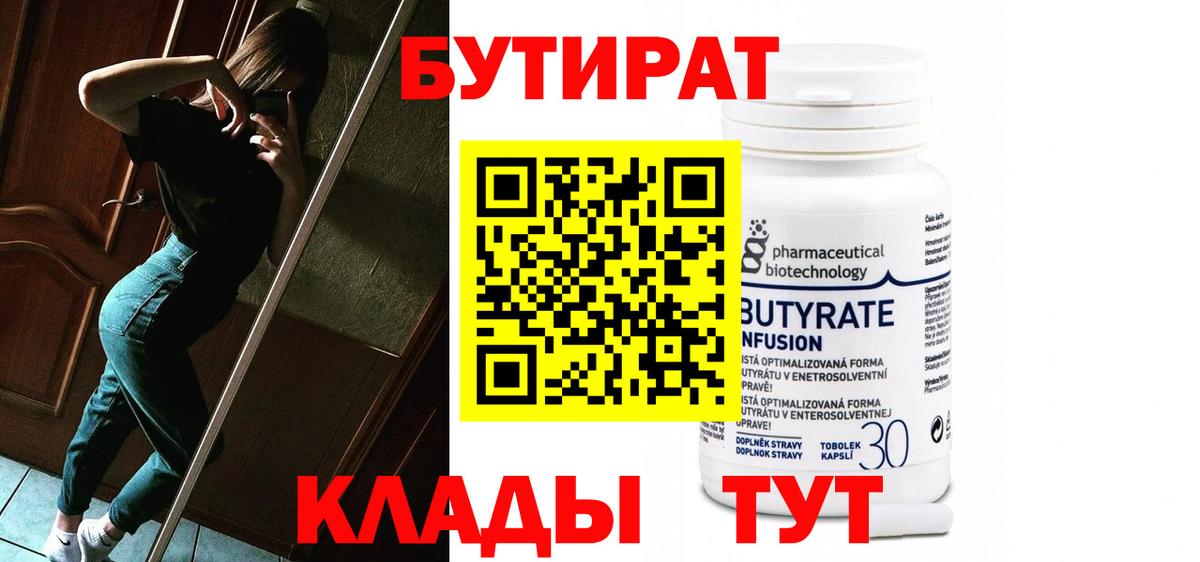 Бутират Butirat  Вход с VPN  Камышлов 