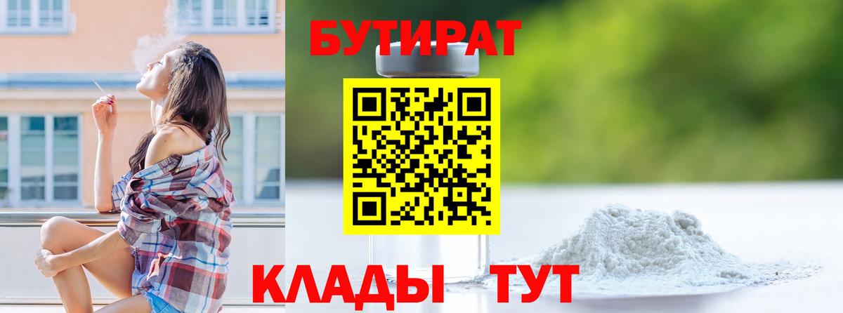 Бутират оксана Камышлов
