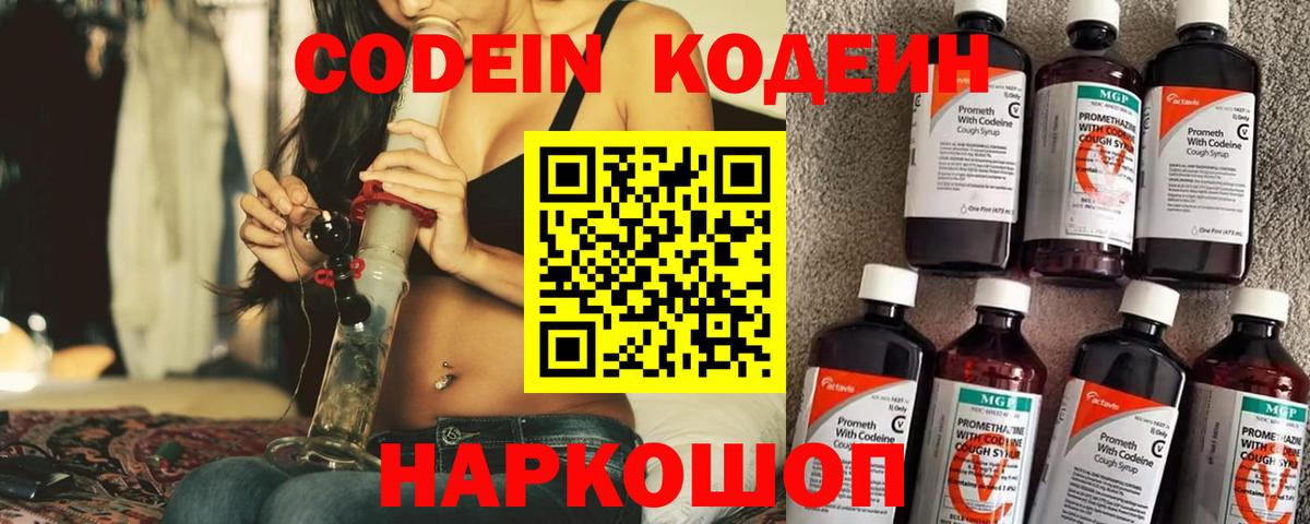 Кодеиновый сироп Lean Purple Drank Камышлов