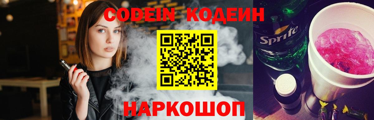 Кодеин Purple Drank  Кодеиновый сироп Lean Purple Drank  Вход с VPN  Камышлов 